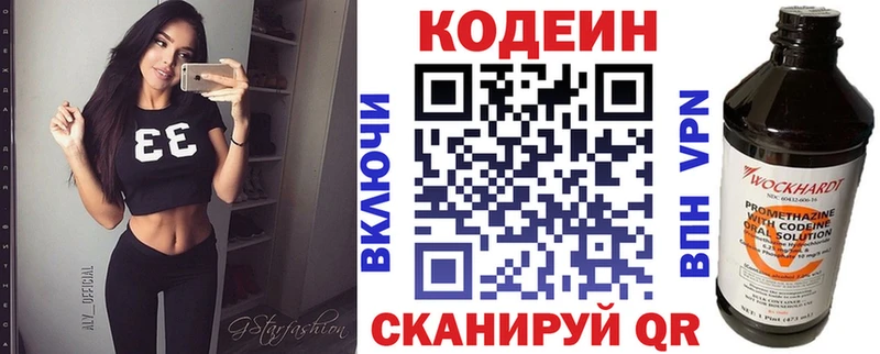 Купить где  Георгиевск  Кодеин напиток Lean (лин) 